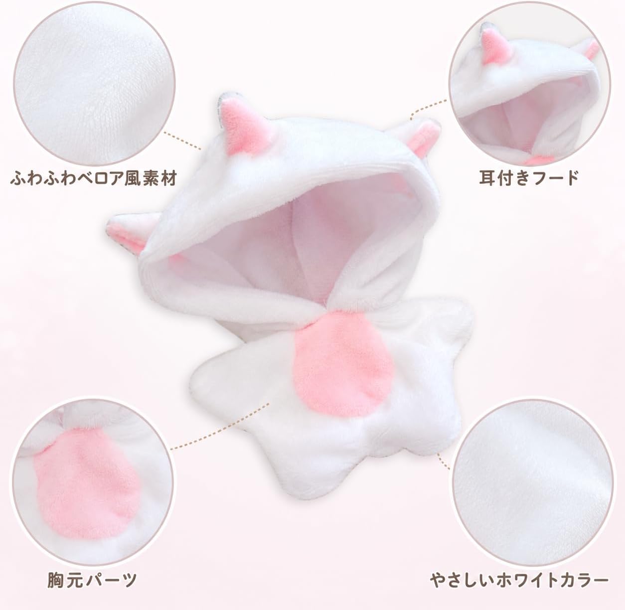 Detalle de g.triger ジートリガー ぬいぐるみ用アニマル着ぐるみ 10cm用 ホワイト ベロア素材