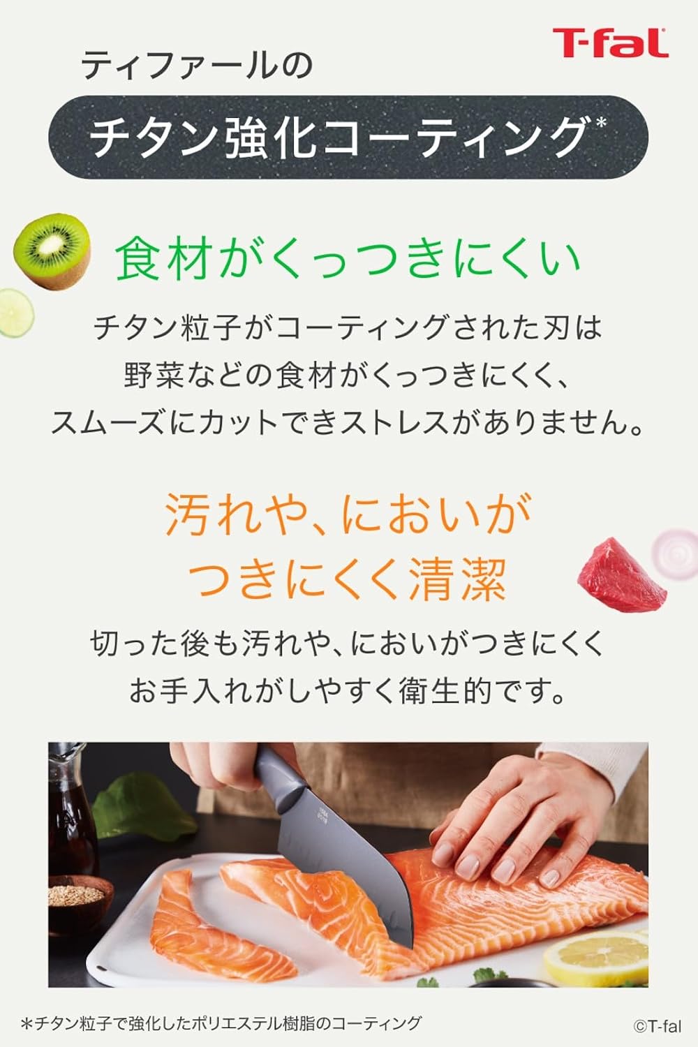 Detalle de T-Fal K134S4 フレッシュキッチン 4点包丁セット|チタン強化コーティング・保護カバー付き