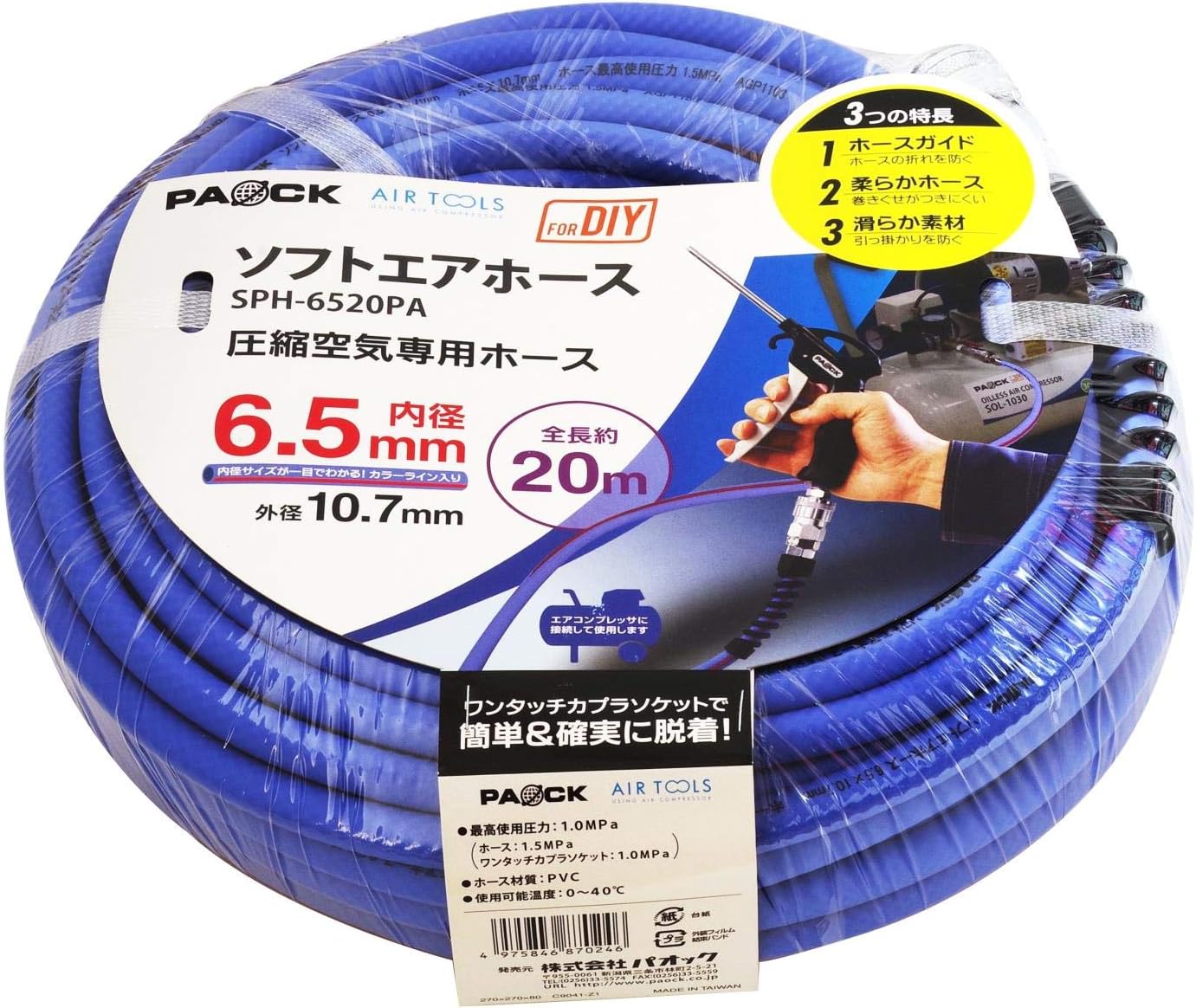 Thumbnail 1 de パオック(PAOCK) SPH-6520PA ソフトエアーホース 内径6.5mm・20m ナイロン糸入りPVC