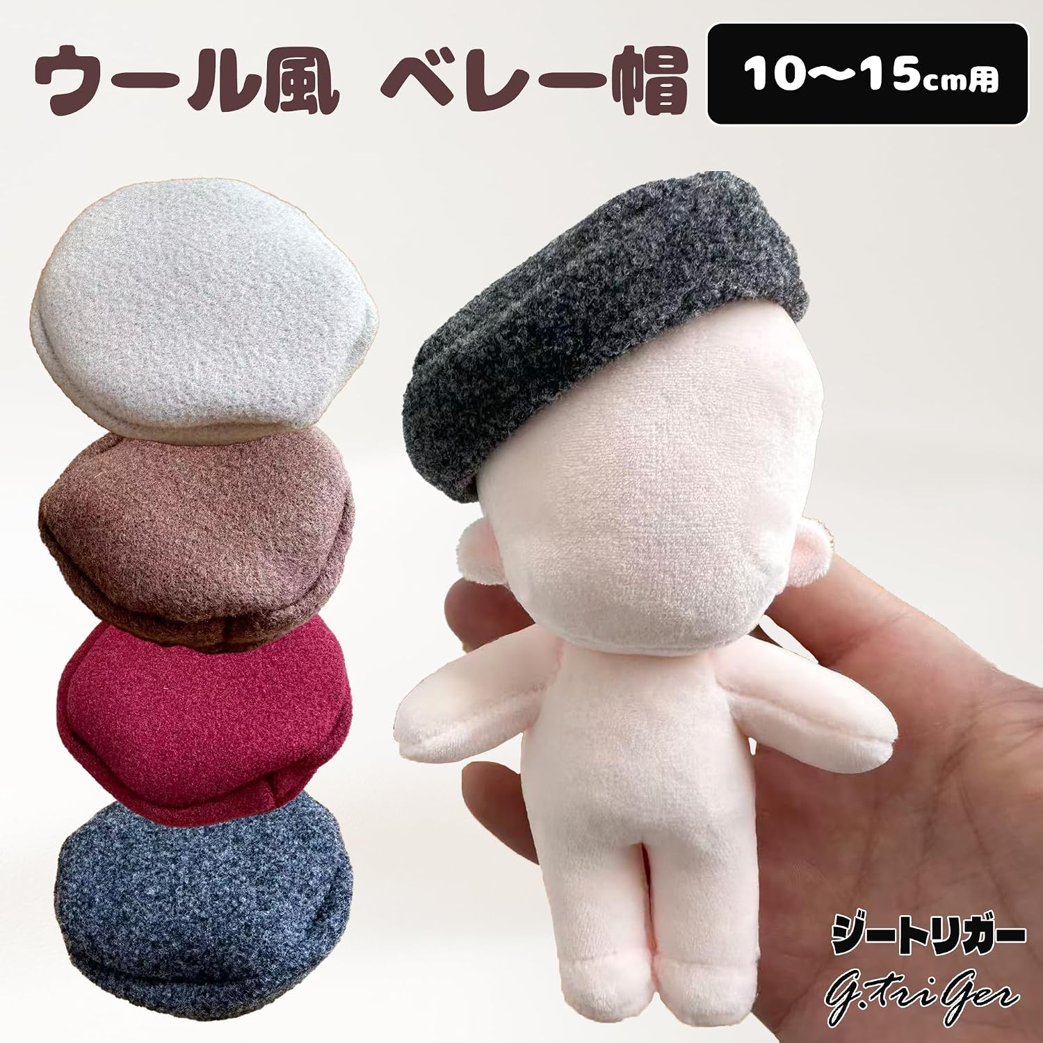 Detalle de TGMC-1304 ぬいぐるみ用ベレー帽 直径約8cm・ウール風・チャコールグレー