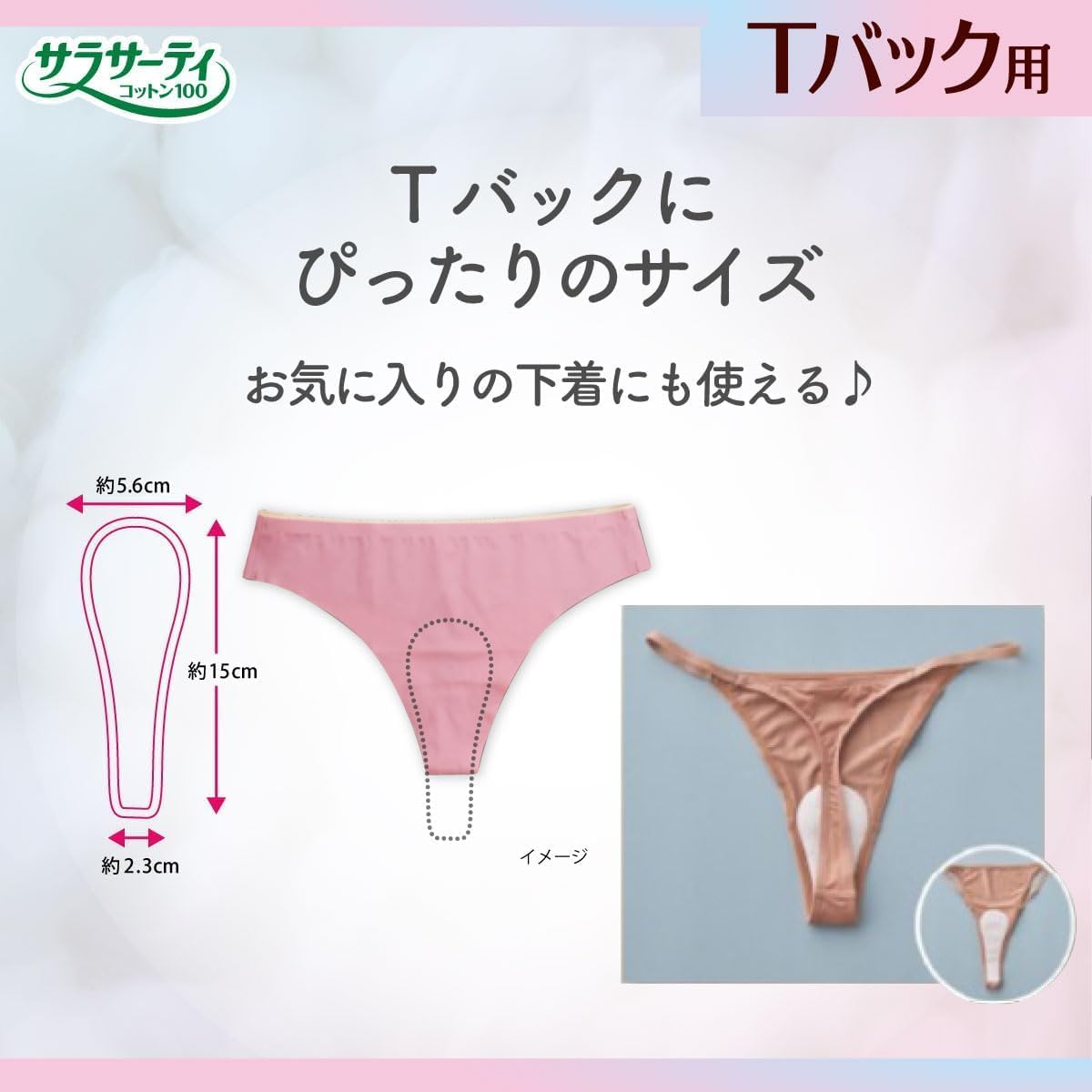 Detalle 2 de サラサーティ 4987072101551 コットン100 Tバック用おりものシート 無香料 20個×5個パック