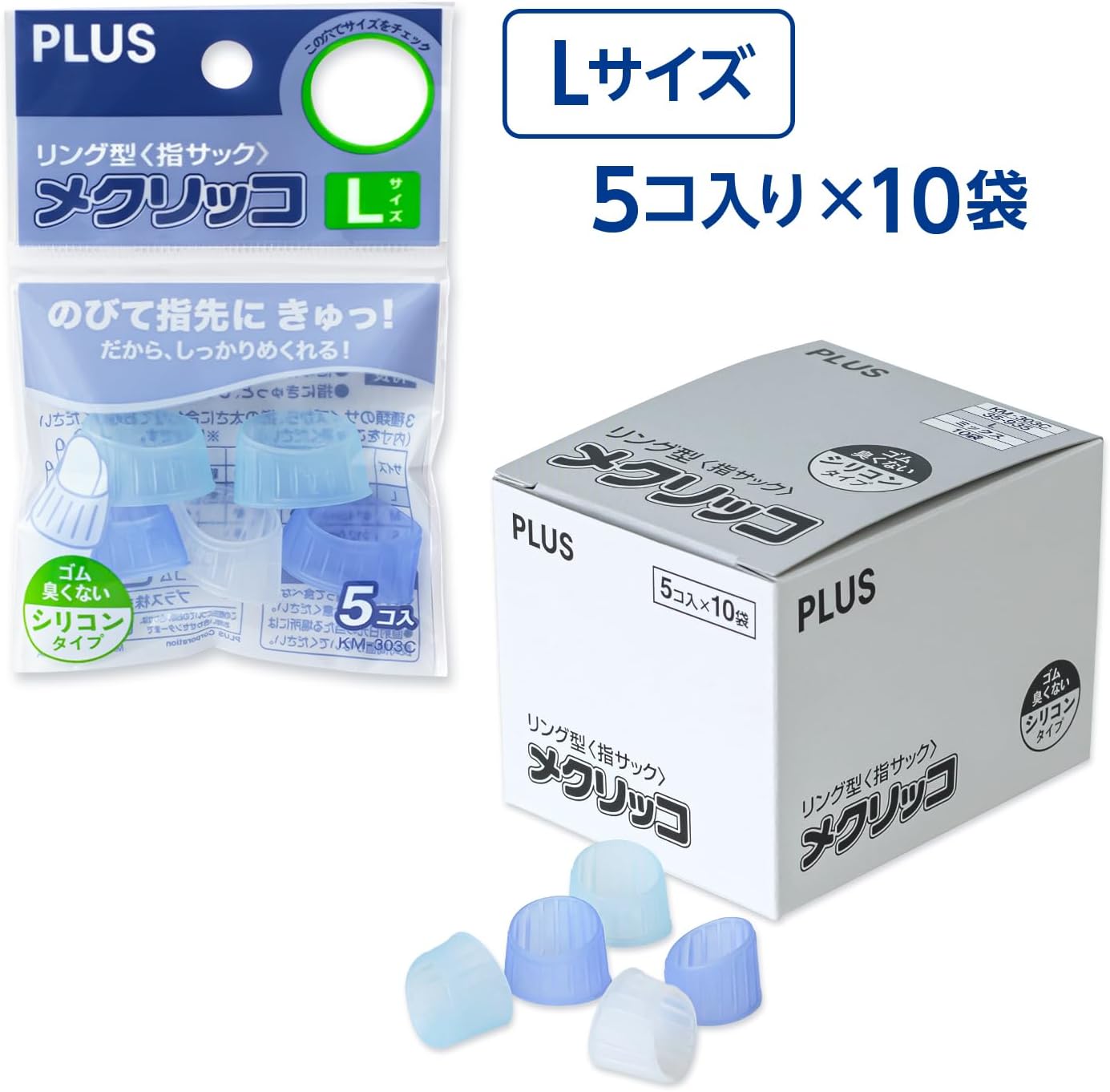 Thumbnail 1 de プラス メクリッコ KM-303C 指サック リング型・シリコン製 Lサイズ 50個入り