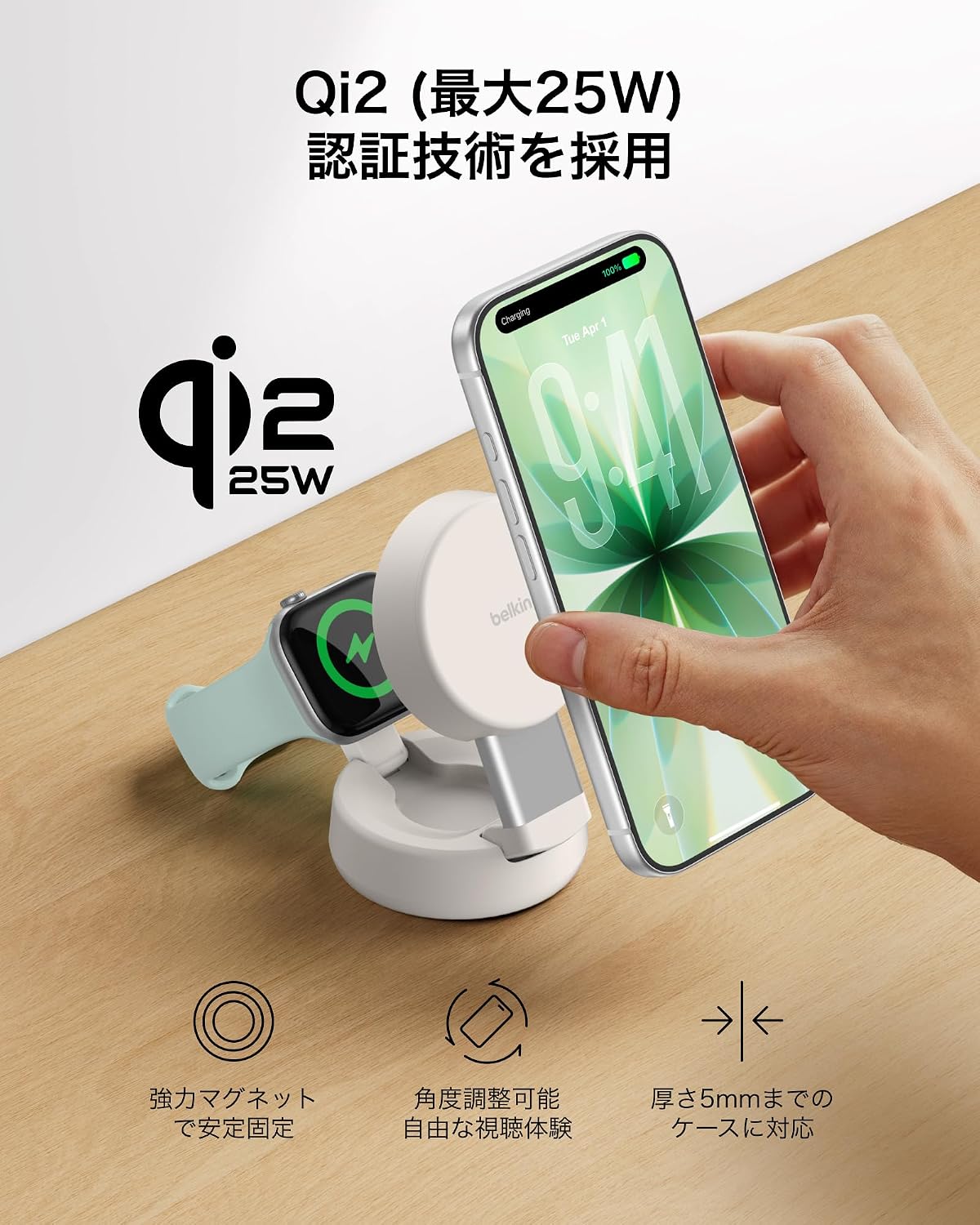Detalle 1 de Belkin WIZ043dqSD Qi2 25W 2-in-1変形式ワイヤレス充電器 MagSafe対応