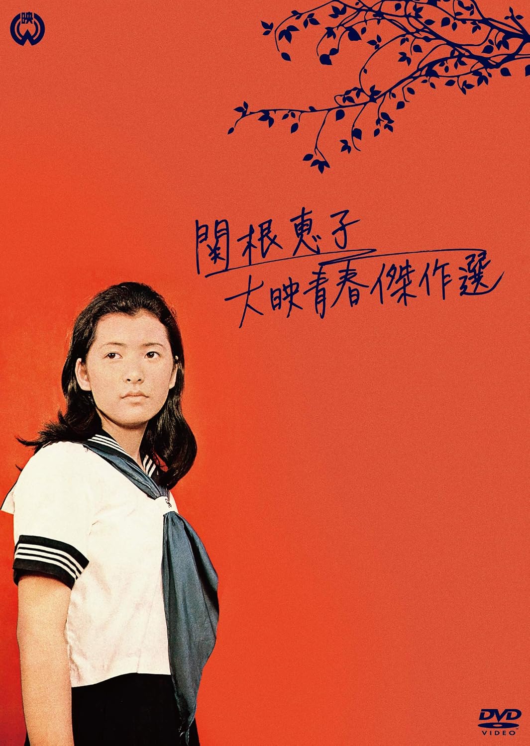 Detalle 2 de 関根恵子 大映青春傑作選 DVD-BOX|代表作3作品・カラー・ワイドスクリーン