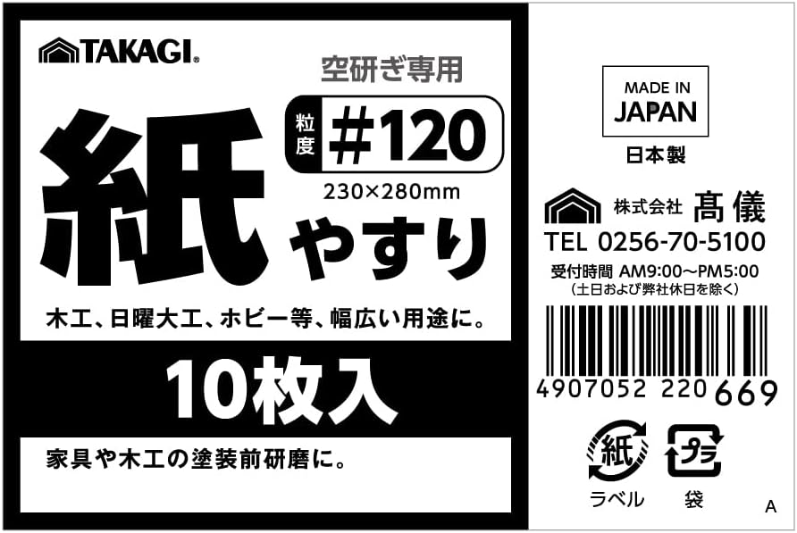 Detalle de 高儀 紙やすり 230×280mm #120 10枚入|ガーネット砥粒・空研ぎ専用