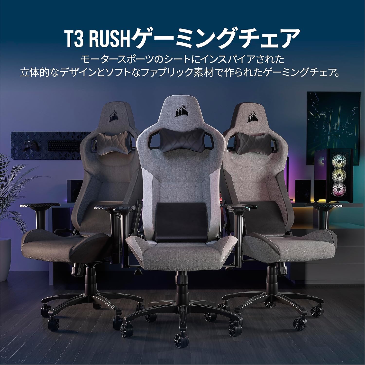 Detalle de CORSAIR T-3 RUSH V2 CF-9010056-WW ゲーミングチェア、160度リクライニング・4Dアームレスト