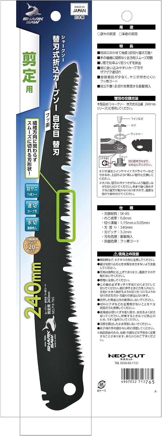 Detalle 2 de TAKAGI 4907052713765 シャークソー剪定用替刃 240mm カーブ刃・フッ素コート