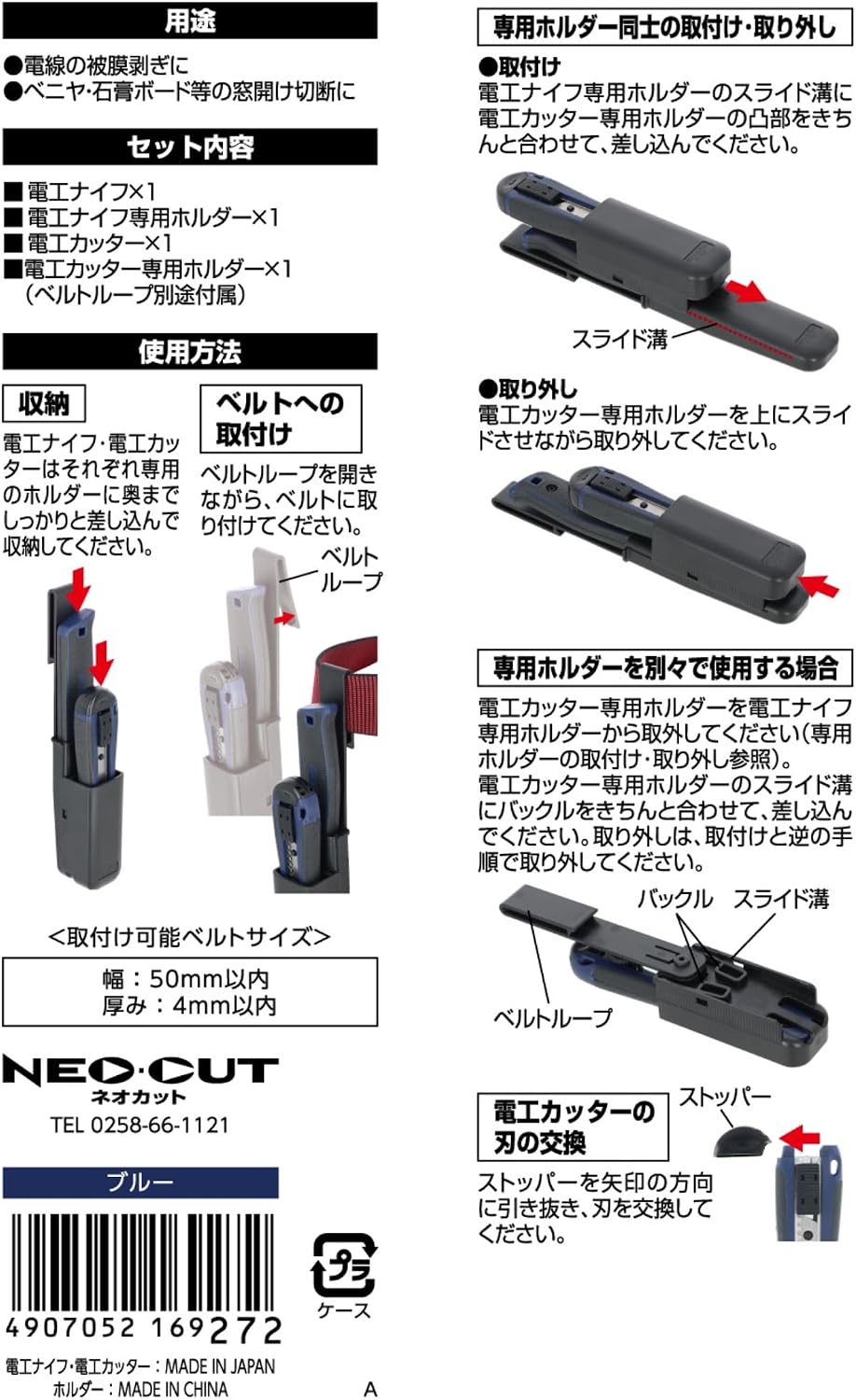Thumbnail 6 de TAKAGI 4907052169272 電工ナイフ&電工カッターセット 専用ホルダー付き・ブルー