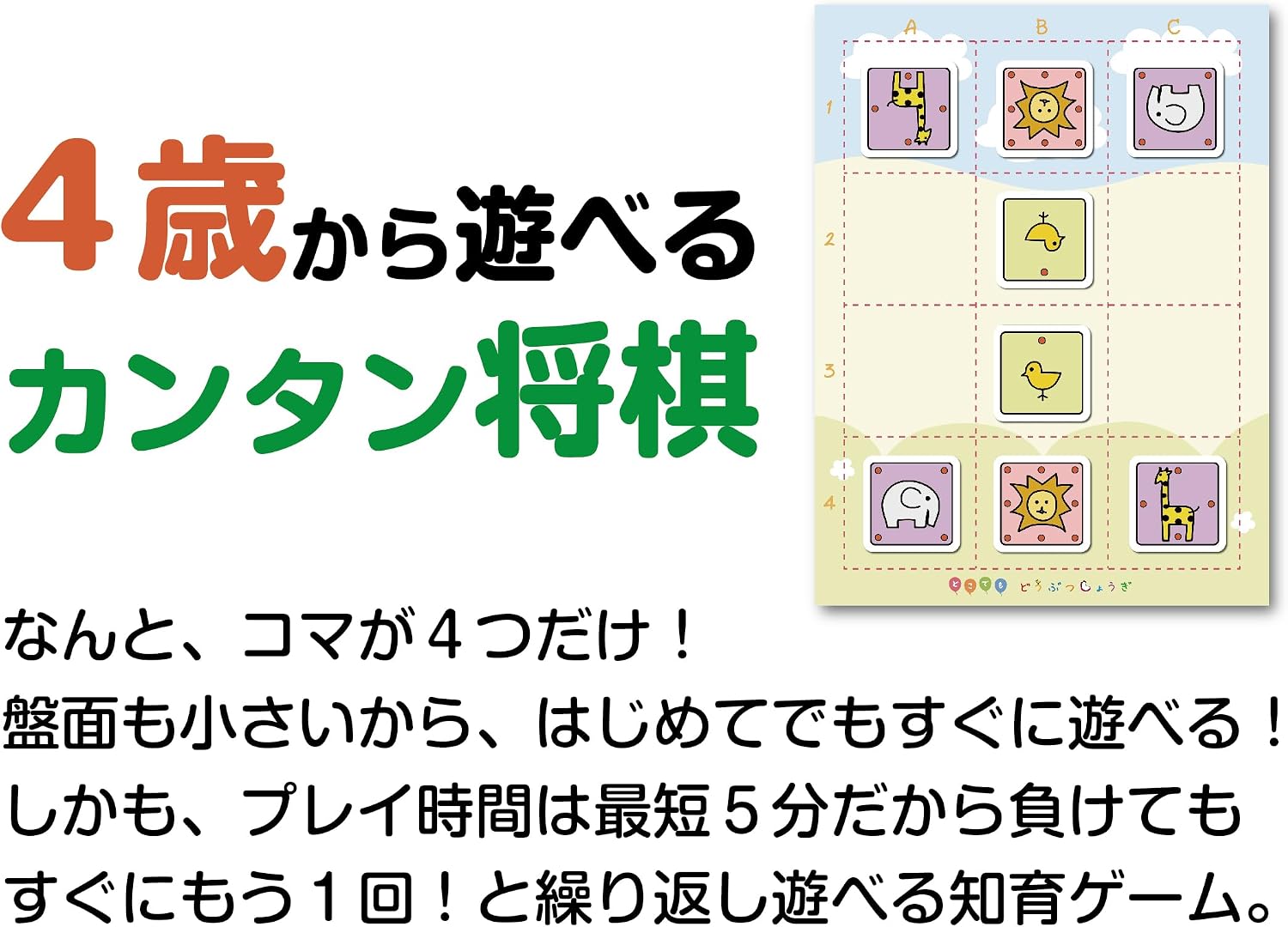 Detalle de どこでも どうぶつしょうぎ|3×4マス・8枚の駒で遊ぶ2人用ミニ将棋