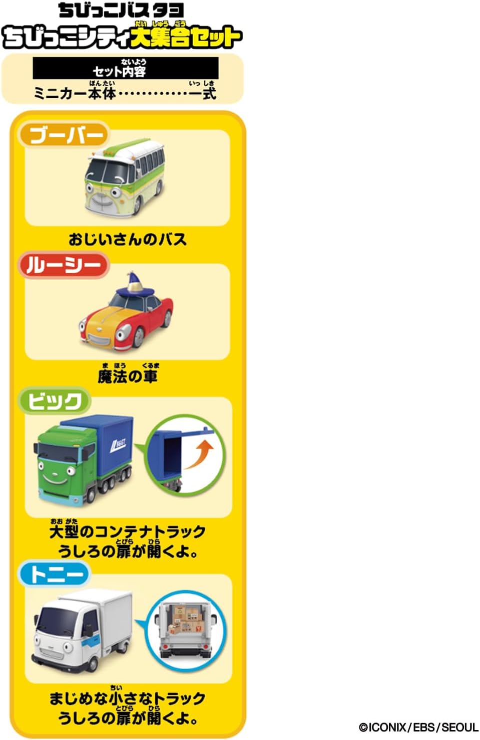 Detalle de バンダイ ちびっこバス タヨ ちびっこシティ大集合セット ミニカー4台・手転がし・電池不要