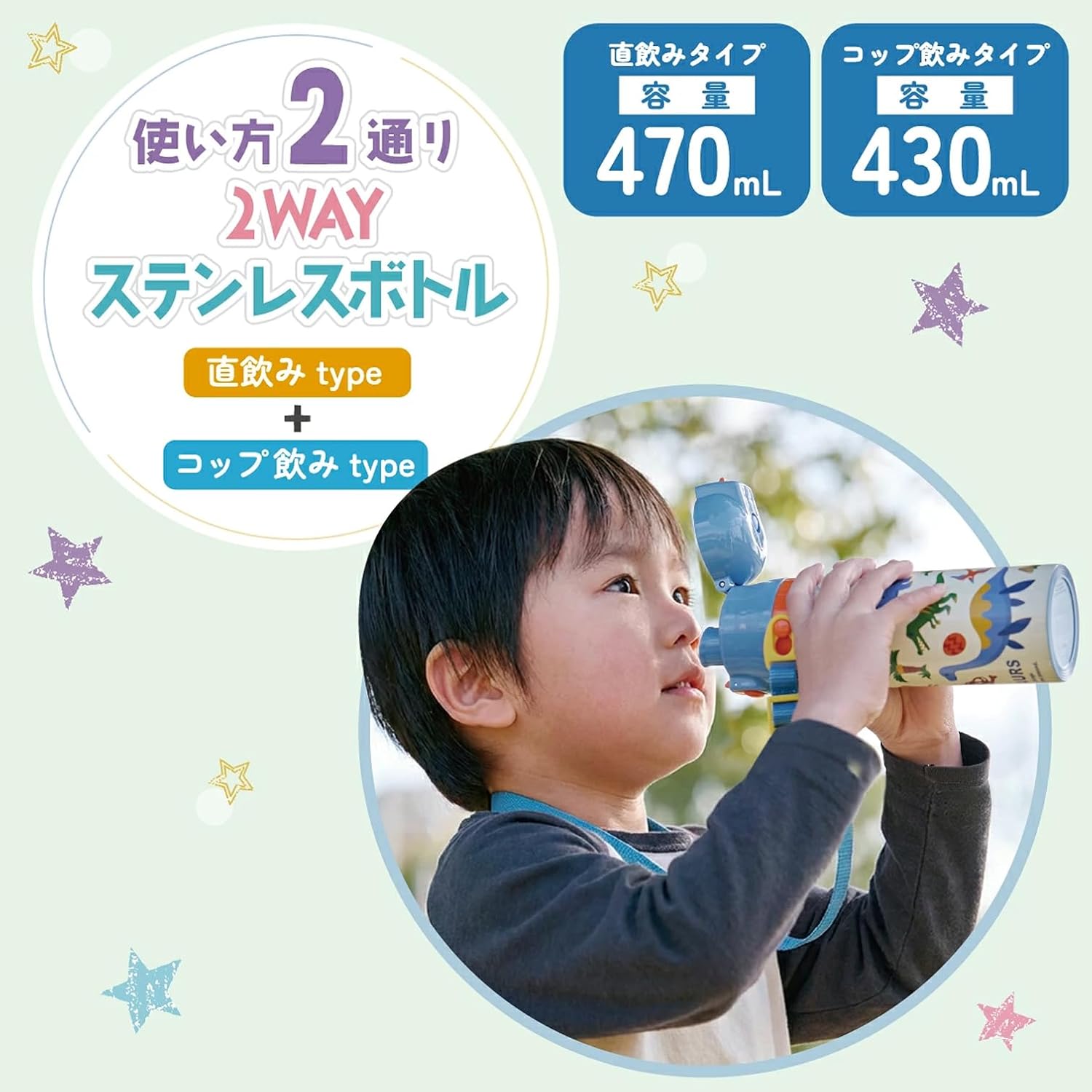 Detalle de スケーター SKDC4-A 子ども用ステンレスボトル 2WAY 直飲み470ml・コップ飲み430ml