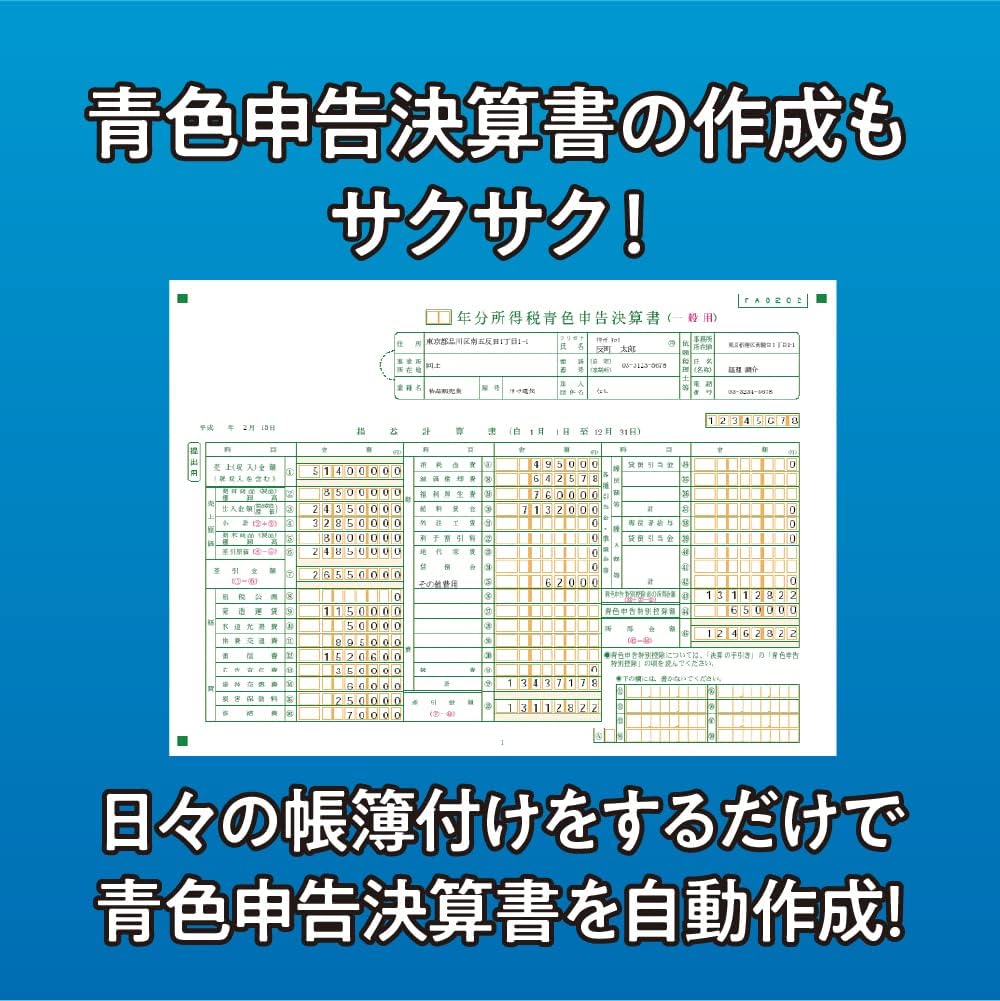 Detalle de ソリマチ みんなの青色申告22 青色申告ソフト インボイス制度・電子帳簿保存法対応