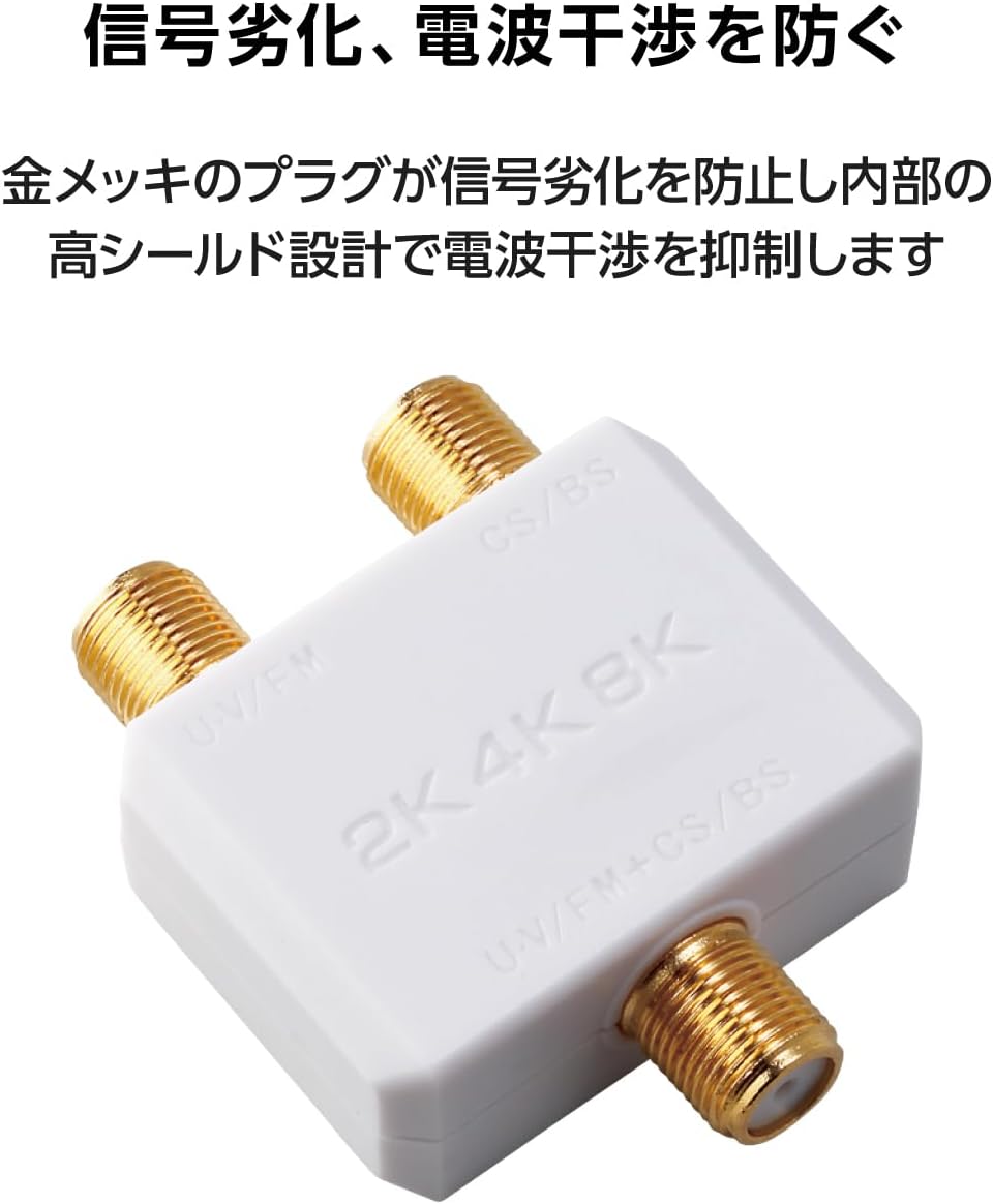 Thumbnail 4 de DXアンテナ EC-1M2WH(H) 分波器・混合器 2K・4K・8K対応 高シールド・金メッキ