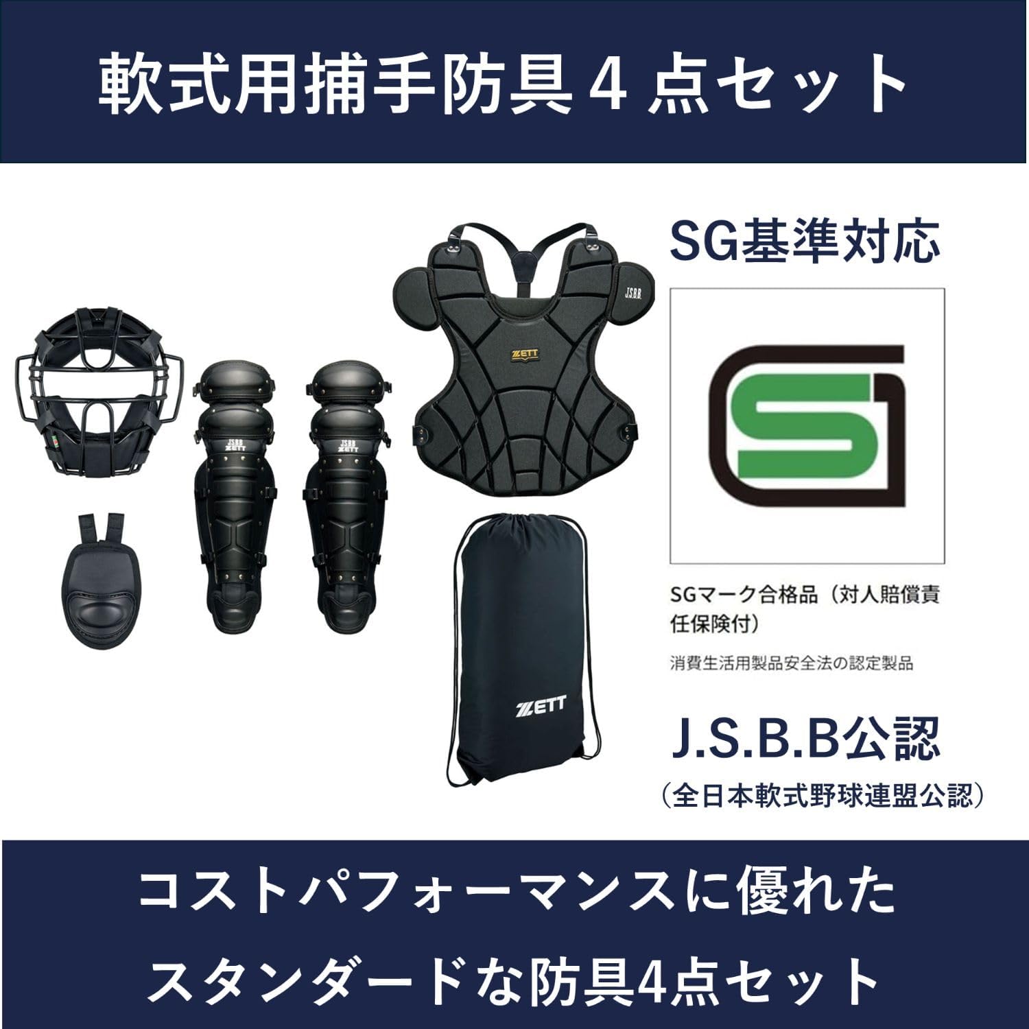 Detalle de ゼット(ZETT) BL303SET 軟式用キャッチャー防具4点セット ブラック