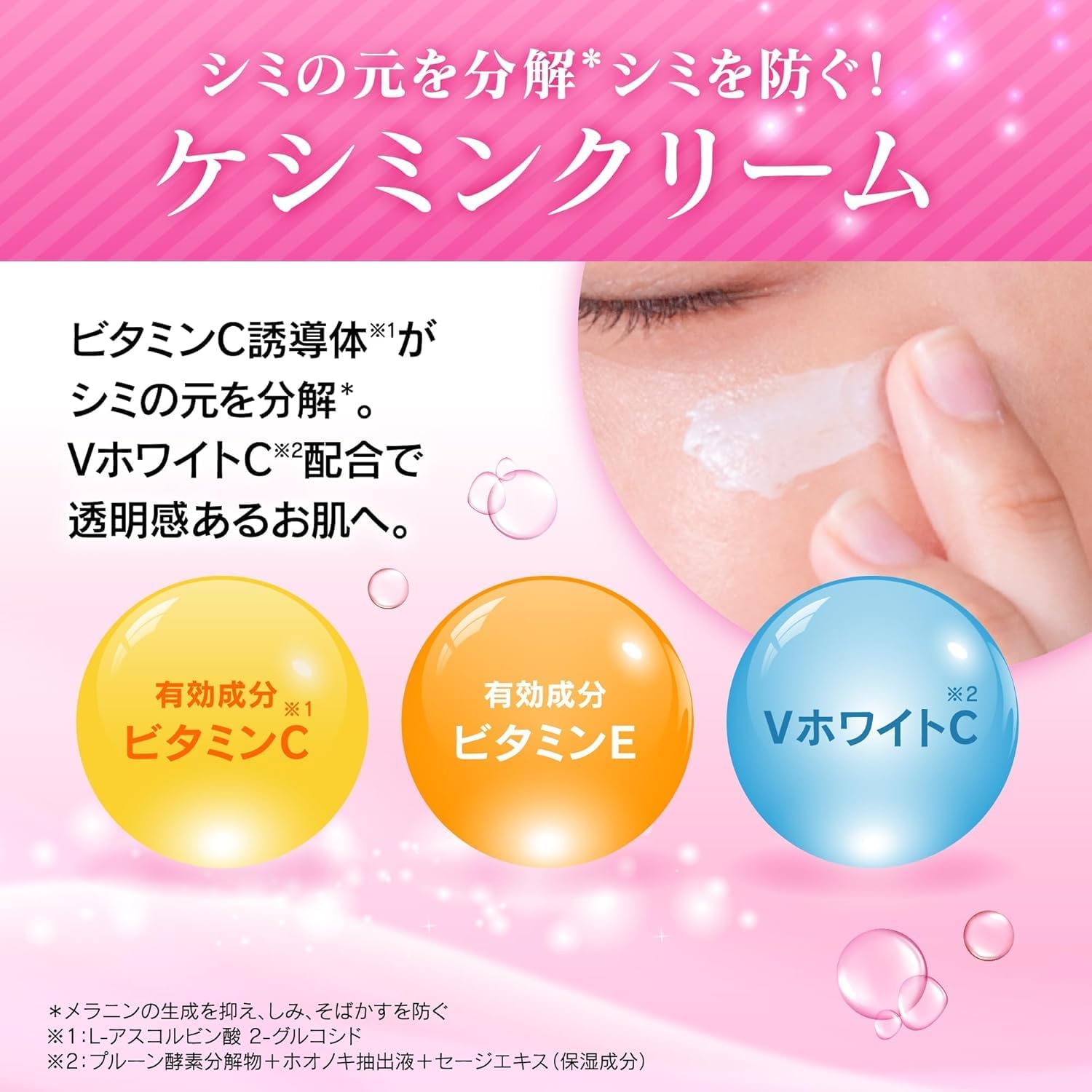 Thumbnail 2 de 小林製薬 ケシミンクリーム 30g ビタミンC誘導体・VホワイトC配合