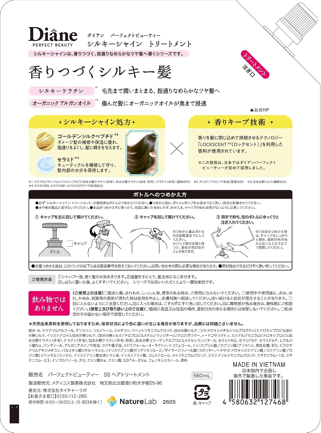 Thumbnail 6 de Diane(ダイアン) パーフェクトビューティ シルキーシャイン トリートメント 詰め替え 660ml