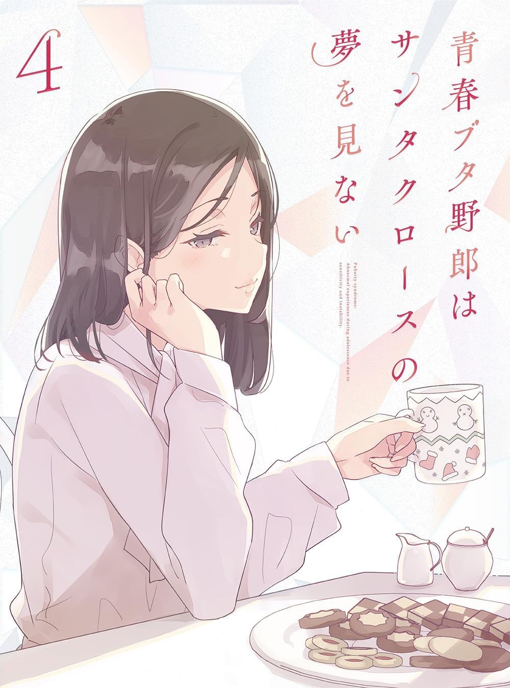 Detalle de 青春ブタ野郎はサンタクロースの夢を見ない 4 完全生産限定版 Blu-ray|特典CD・描き下ろしケース付き