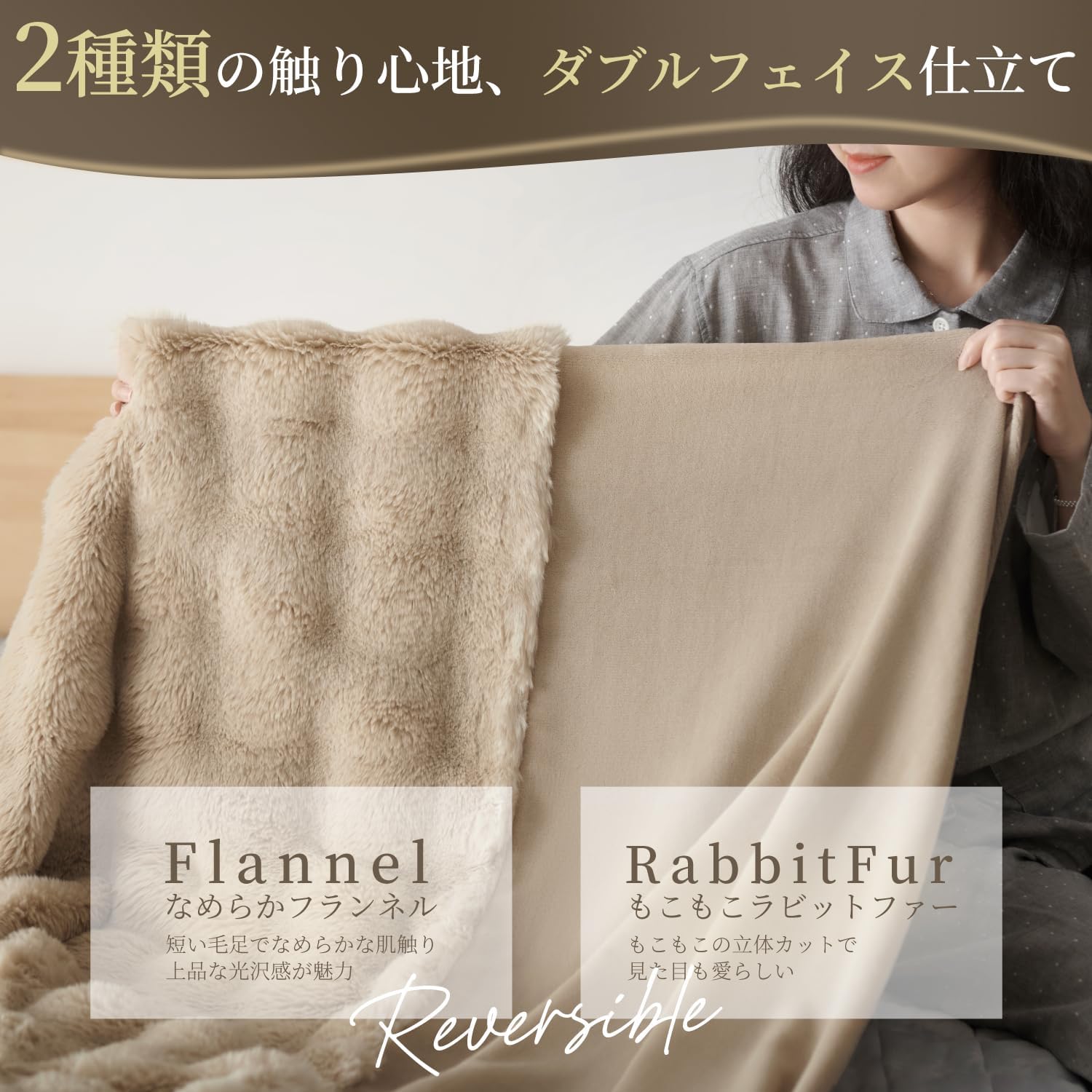 Detalle de クモリ(Kumori) SG-MH-POKO ダブル毛布 2枚合わせ・ラビットファー調・フランネル 180×200cm ベージュ