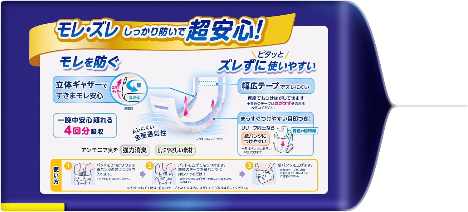 Detalle de リリーフ 紙パンツ用パッド 4回分・32枚 立体ギャザーと幅広テープでズレを抑制