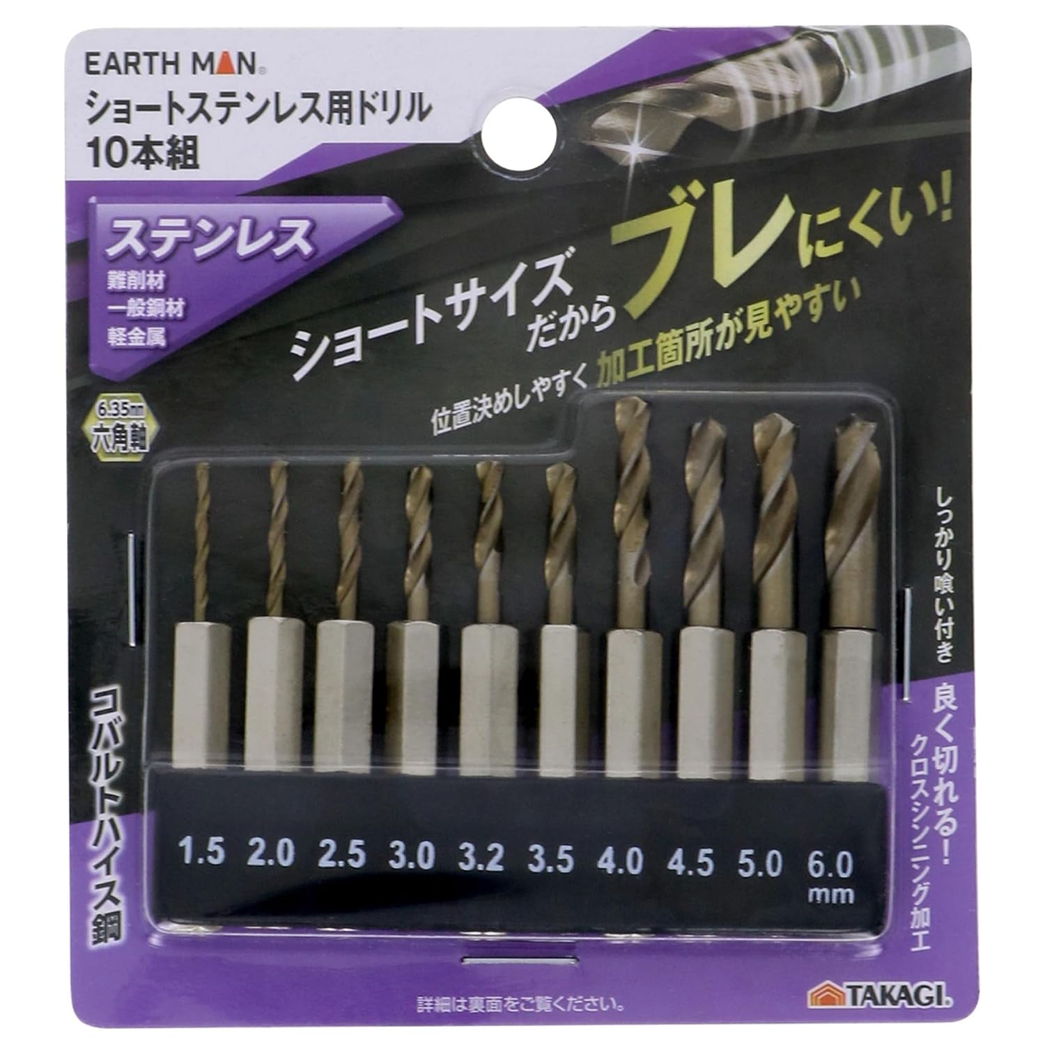 Detalle 2 de 高儀 EARTH MAN ステンレス用ショートドリル 10本組 コバルトハイス鋼・6.35mm六角軸