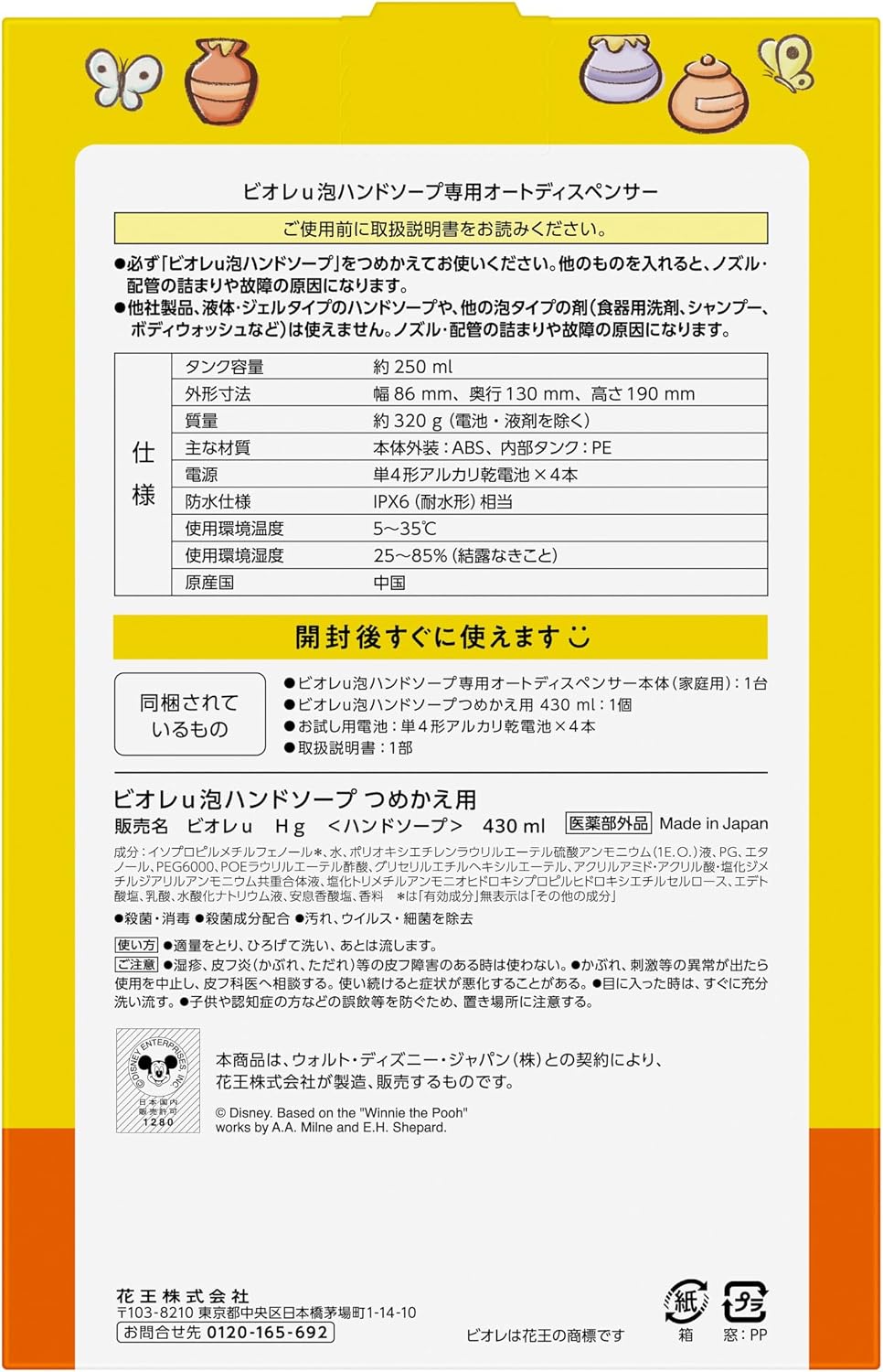 Detalle de ビオレu 自動で出る泡ハンドソープディスペンサー プーさんデザイン 本体+つめかえ用430ml