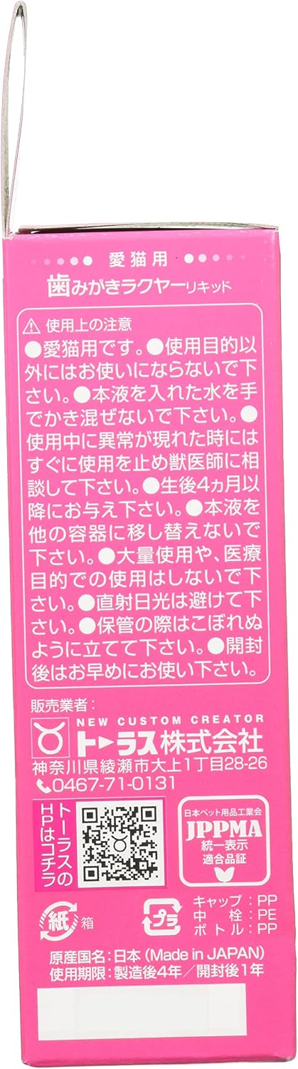 Detalle 2 de トーラス 歯みがきラクヤーリキッド 愛猫用 100ml|飲み水に加える猫用ケア液