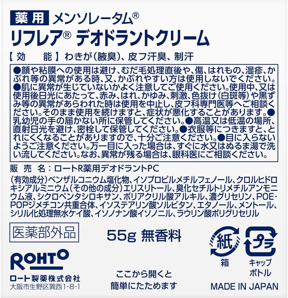 Detalle 2 de メンソレータム リフレア デオドラントクリーム 55g|無香料・殺菌有効成分W配合