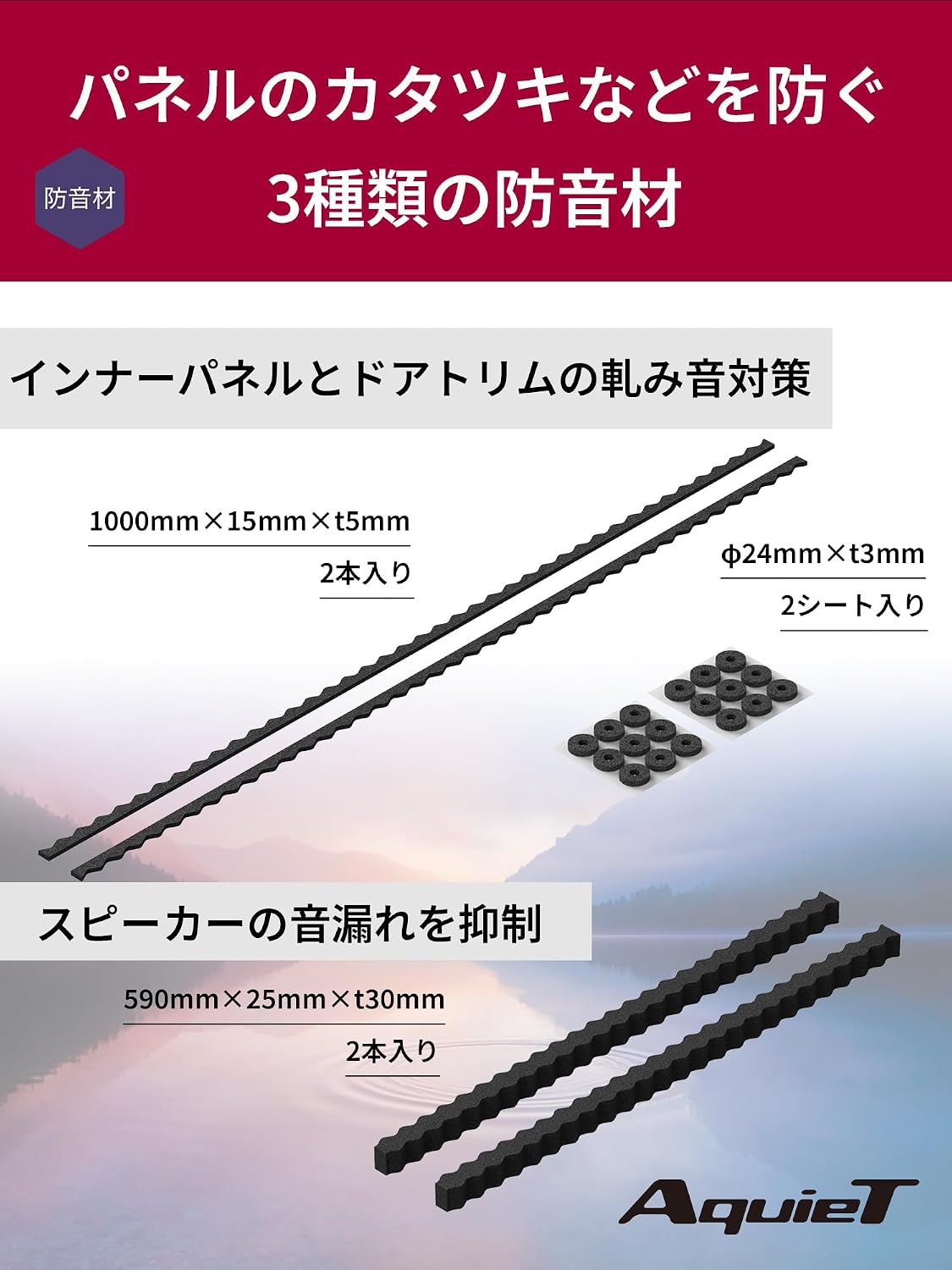 Detalle de オーディオテクニカ AT-AQ705 ドアチューニングキット 高比重2.7・左右ドア2枚分