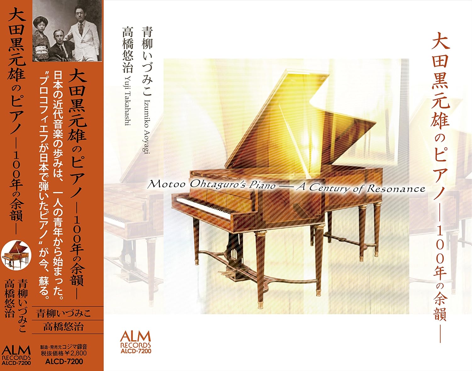 Detalle de ALM RECORDS 大田黒元雄のピアノ ―100年の余韻― ピアノ作品集
