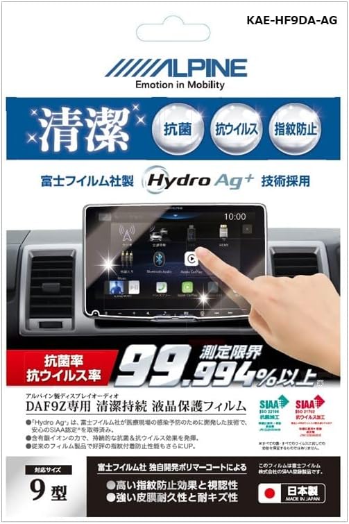Detalle de Alpine KAE-HF9DA-AG DAF9Z専用 抗菌・抗ウイルス液晶保護フィルム