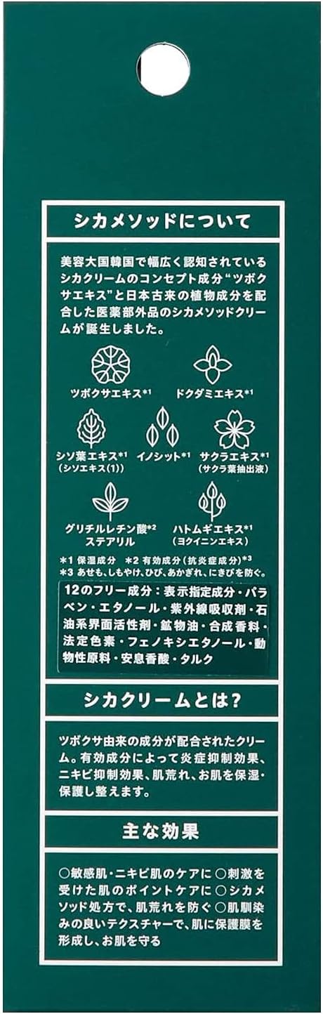 Detalle de コジット CICA method CREAM 薬用クリーム 50g|ツボクサエキス・日本由来植物成分配合