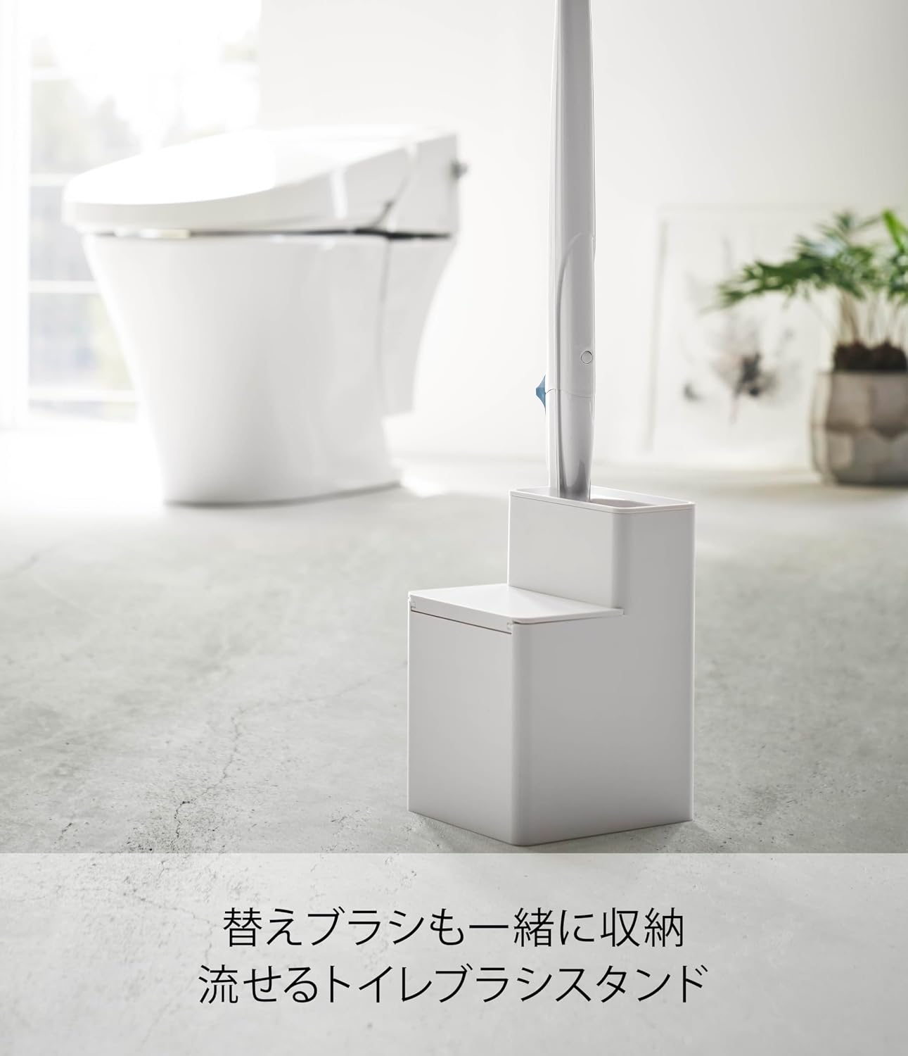 Thumbnail 1 de 山崎実業 tower 5722 替えブラシ収納付き流せるトイレブラシスタンド ホワイト・約W11×D12×H17cm