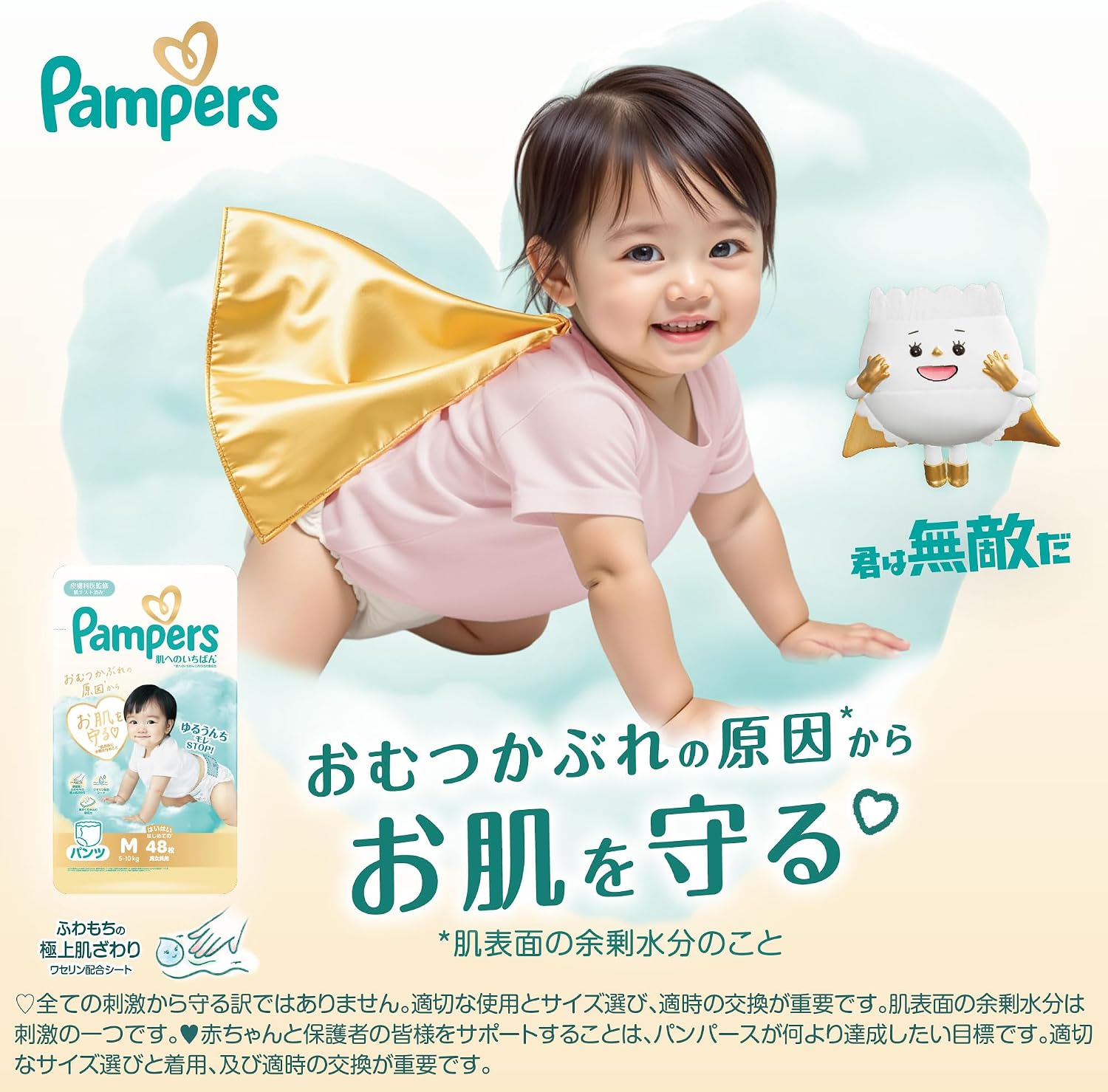 Detalle de パンパース 肌へのいちばん Mはいはいサイズ パンツおむつ 5-10kg・180枚