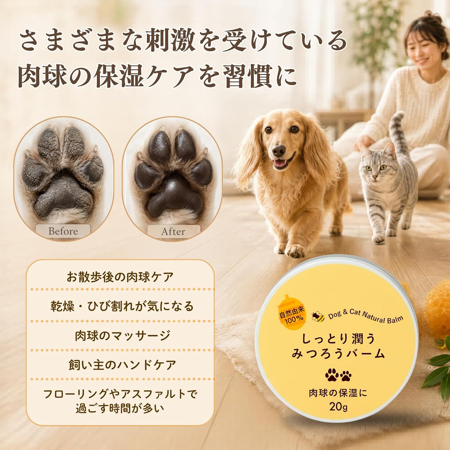 Detalle de しっとり潤うみつろうバーム|肉球用保湿ケア、日本産ミツロウと植物オイル配合