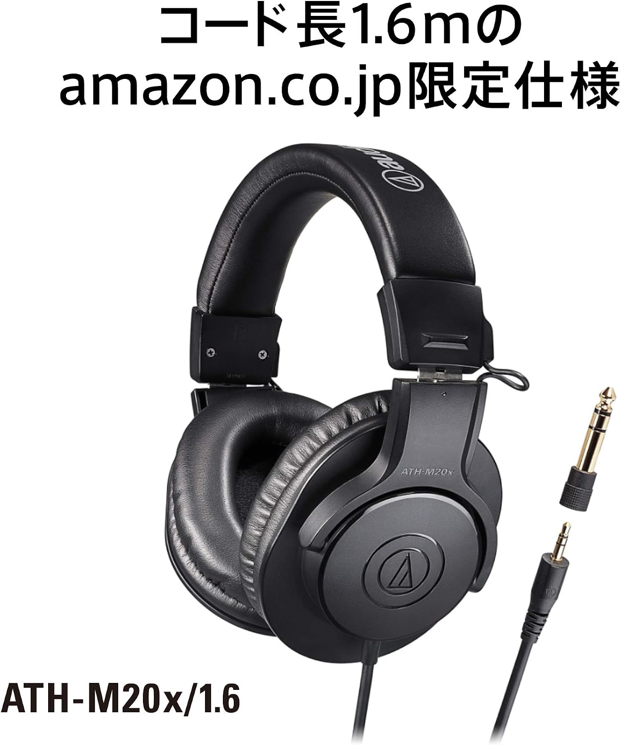 Thumbnail 1 de オーディオテクニカ ATH-M20x/1.6 モニターヘッドホン 有線・1.6m片出しコード・楕円形イヤーカップ