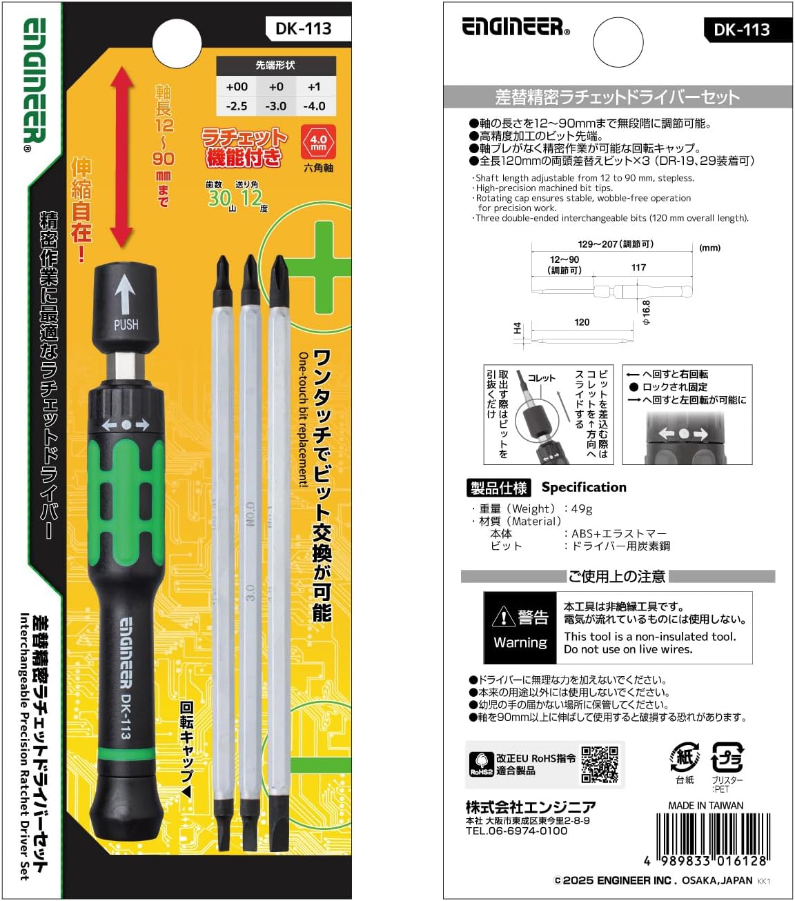 Thumbnail 1 de ENGINEER DK-113 差替精密ドライバー 3サイズ対応・軸長調整式・回転キャップ