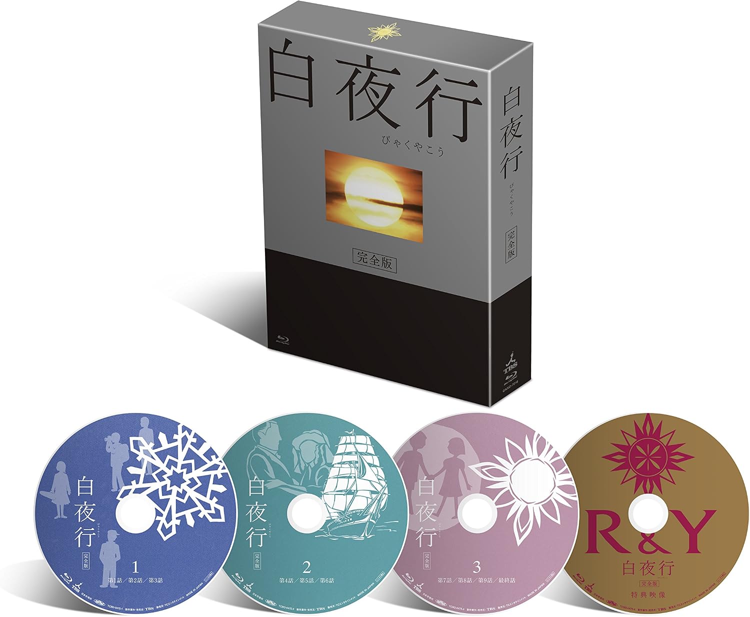 Detalle de 白夜行 完全版 Blu-ray BOX(4枚組)テレビドラマ・特典映像収録