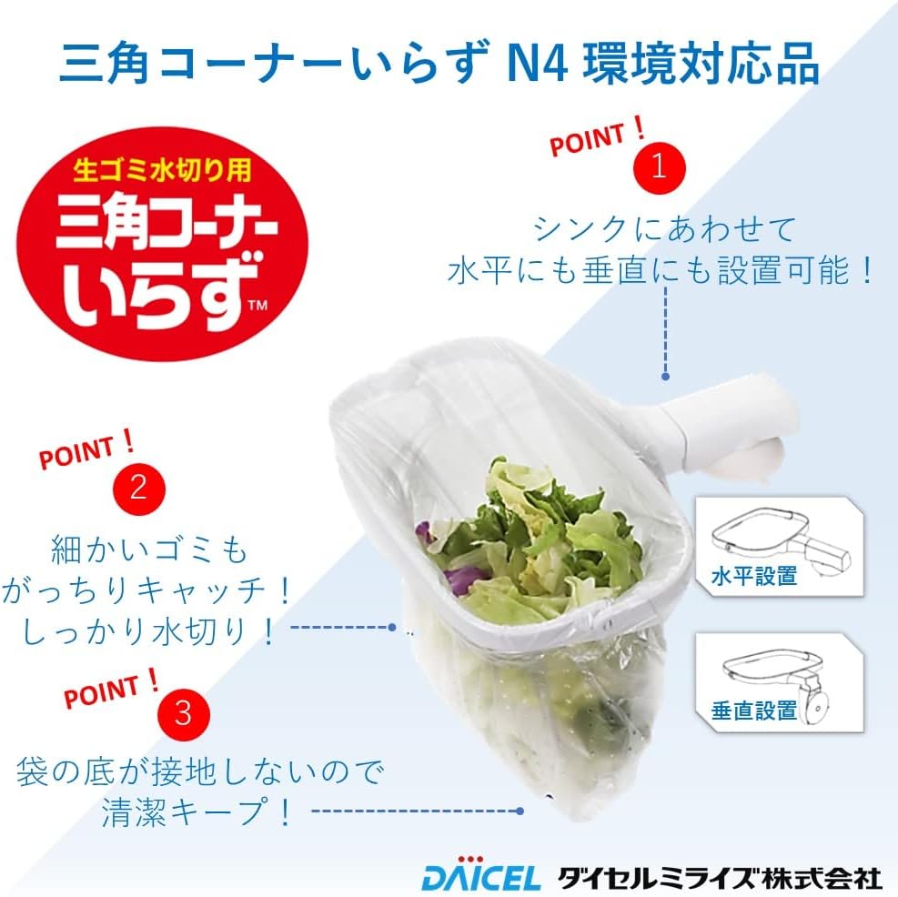 Detalle de ダイセルミライズ 三角コーナーいらず専用水切り袋 120枚入り、脱臭・抗菌剤配合のバイオPE製