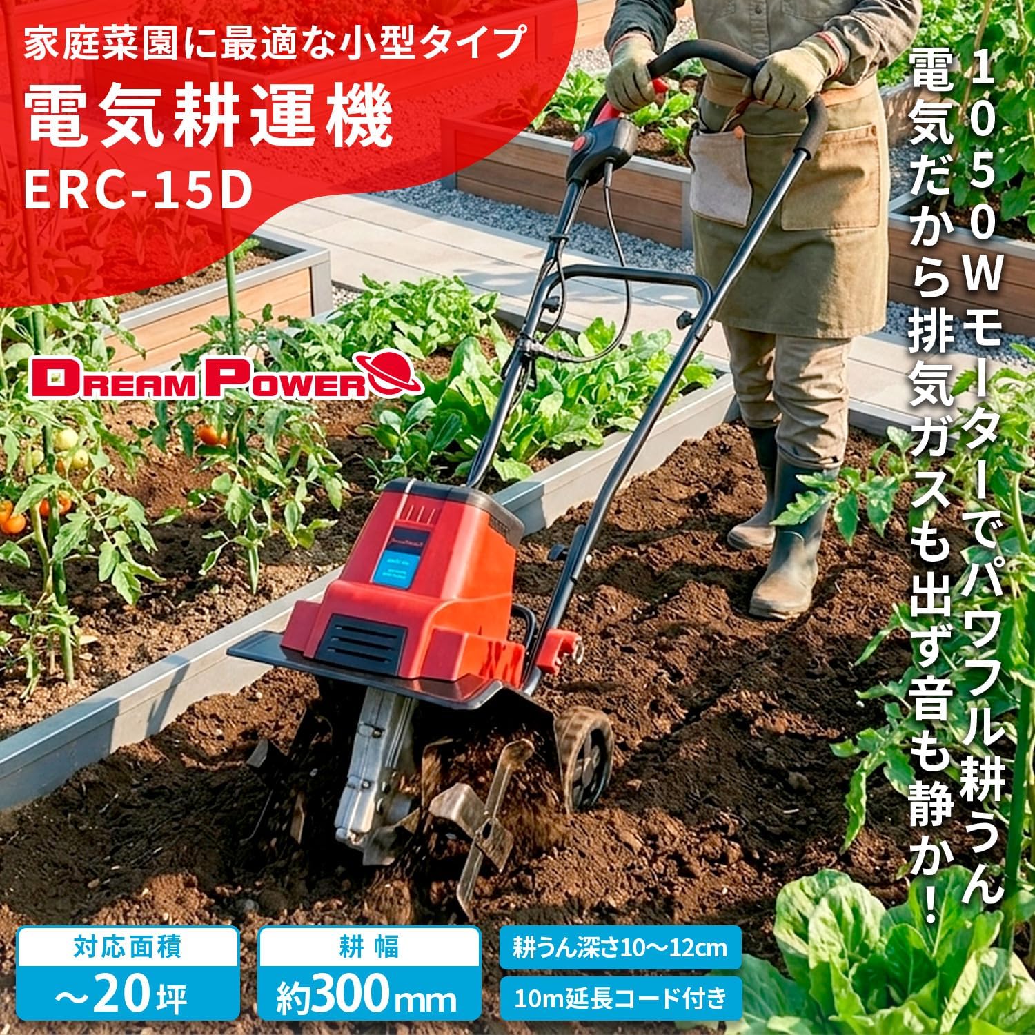 Detalle 2 de ナカトミ ERC-15D 電気耕運機 耕幅300mm・1050W・10m延長コード付き