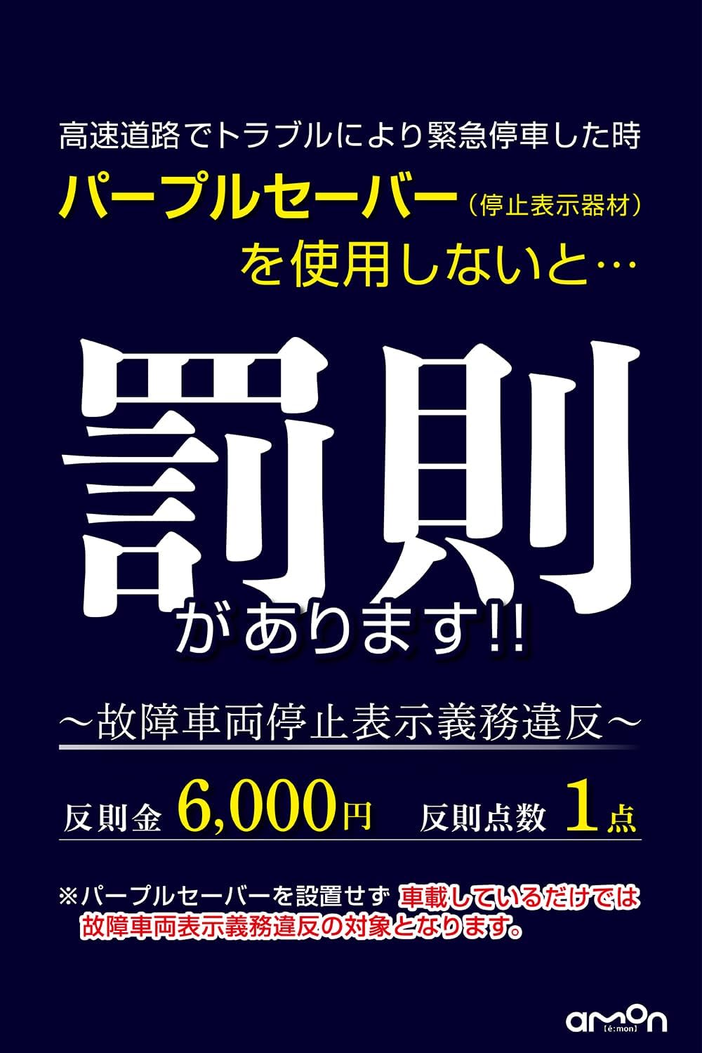 Detalle de エーモン 第2世代パープルセーバー 4865|専用ホルダー付き緊急停止表示灯