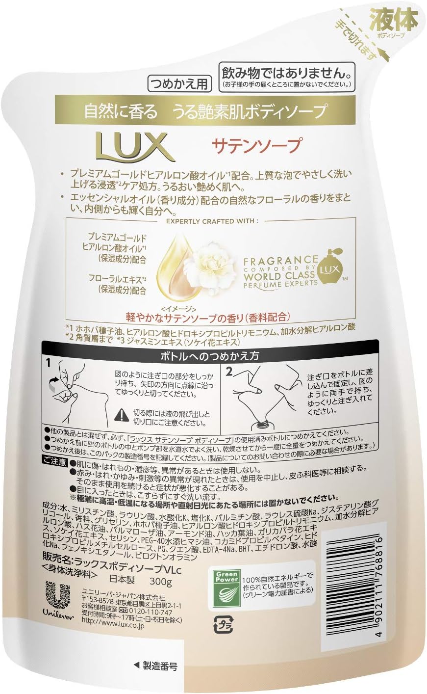 Detalle de LUX(ラックス)ボディソープ サテンソープ 詰替え用 300g×5個|ヒアルロン酸オイル配合