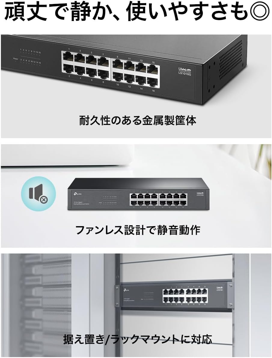 Detalle de TP-Link LS1016G 16ポートギガビットスイッチングハブ 金属筐体・ファンレス・ラックマウント対応