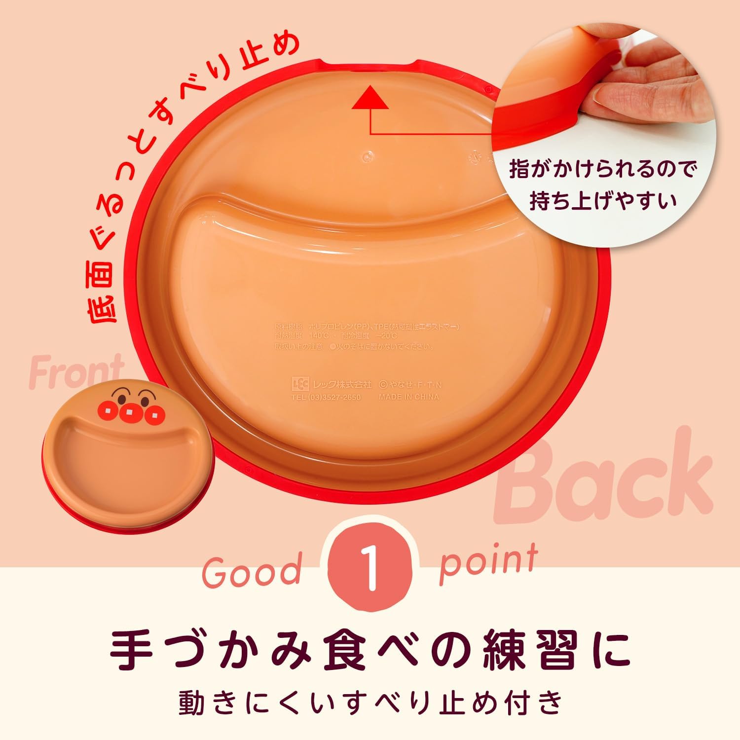Detalle 2 de レック アンパンマン はじめて手づかみプレート すべり止め付き・安定形状