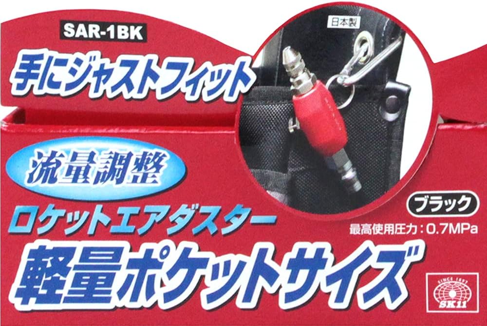 Detalle 1 de SK11 調整ロケットダスター SAR-1BK ブラック 流量調整式エアダスター