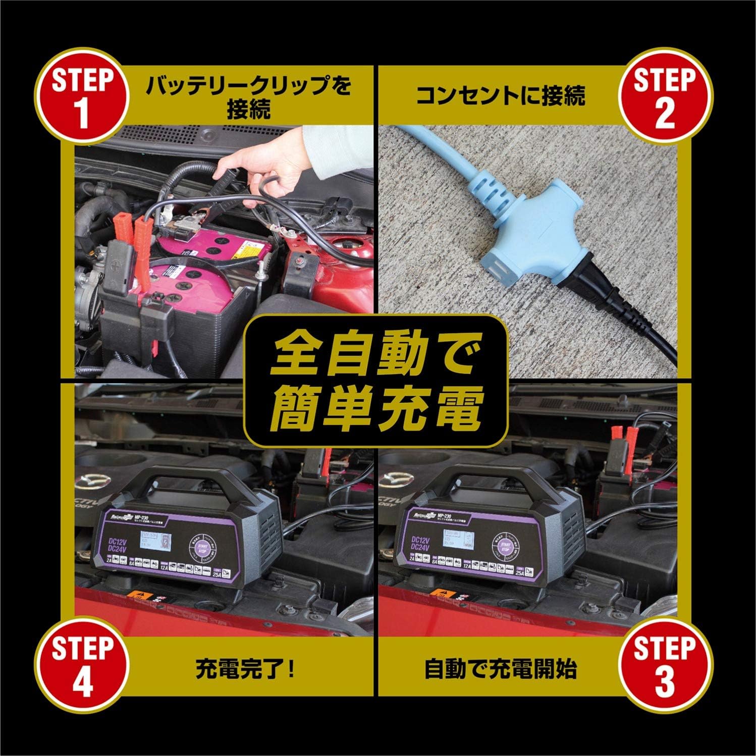 Detalle de メルテック MP-230 セレクト式自動パルスバッテリー充電器 12V/24V・定格25A・AGM/ISS対応
