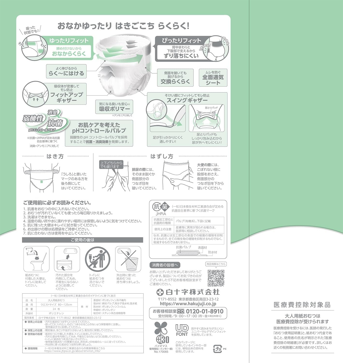Detalle de サルバ やわ楽 大人用紙おむつ パンツタイプ L~LL 2回吸収 24枚