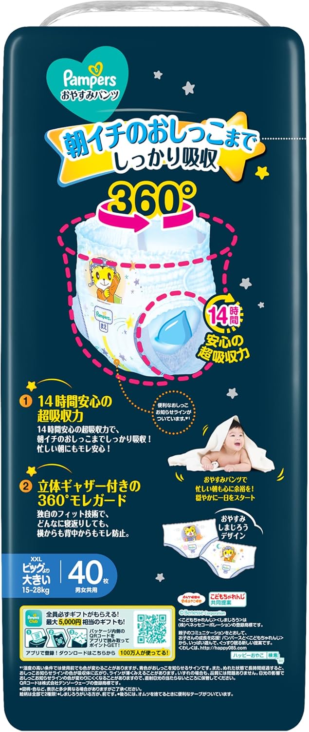 Detalle de パンパース おやすみパンツ ビッグより大きいサイズ 夜用紙おむつ 15~28kg・120枚