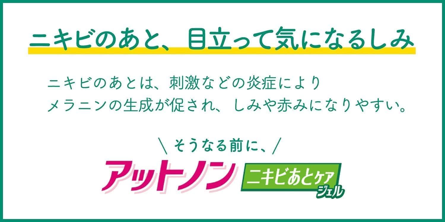 Detalle 2 de 小林製薬 アットノン 薬用ニキビあとケアジェル 10g×2個 ビタミンC誘導体配合
