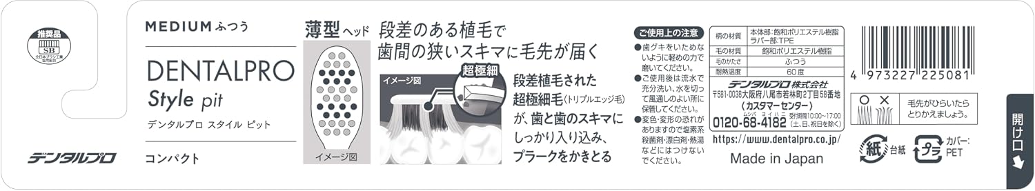 Detalle de デンタルプロ Style pit 歯ブラシ ふつう・コンパクト薄型ヘッド、段差植毛、4本とフロスピック付き