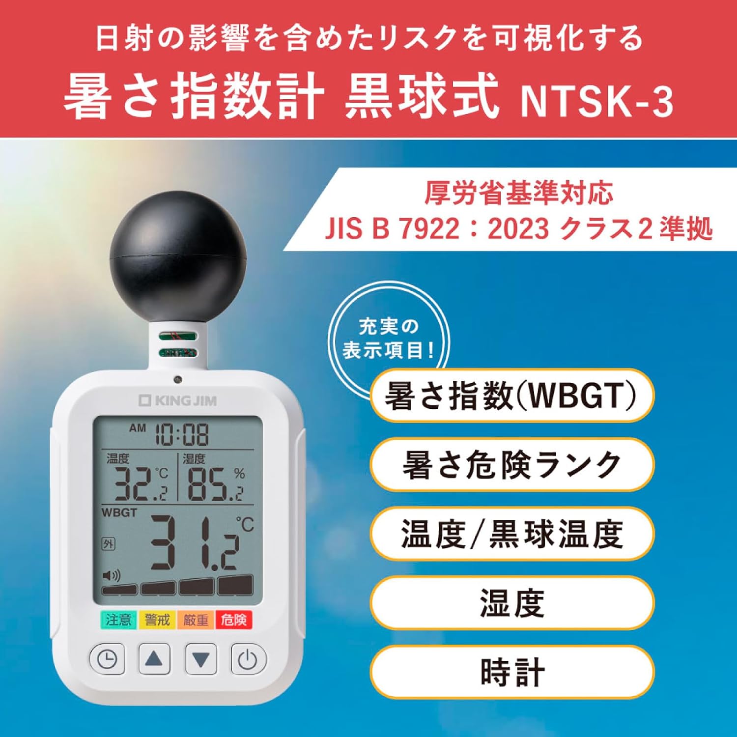 Detalle 2 de キングジム NTSK-3-W 黒球式暑さ指数計 WBGT・危険ランク表示 ホワイト